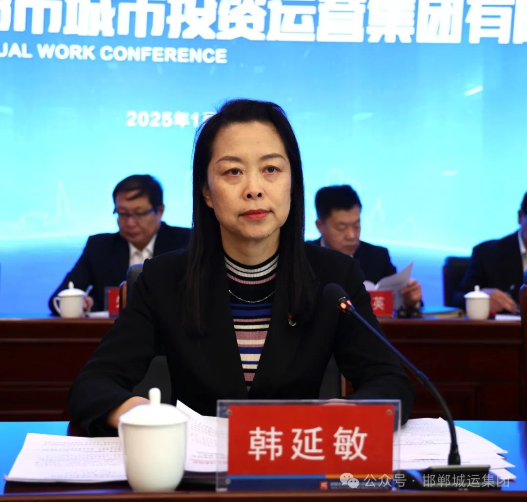 凝心聚力拼实干 奋勇争先建新功||城运集团召开2025年度工作会议 凝心聚力拼实干 奋勇争先建新功||城运集团召开2025年度工作会议