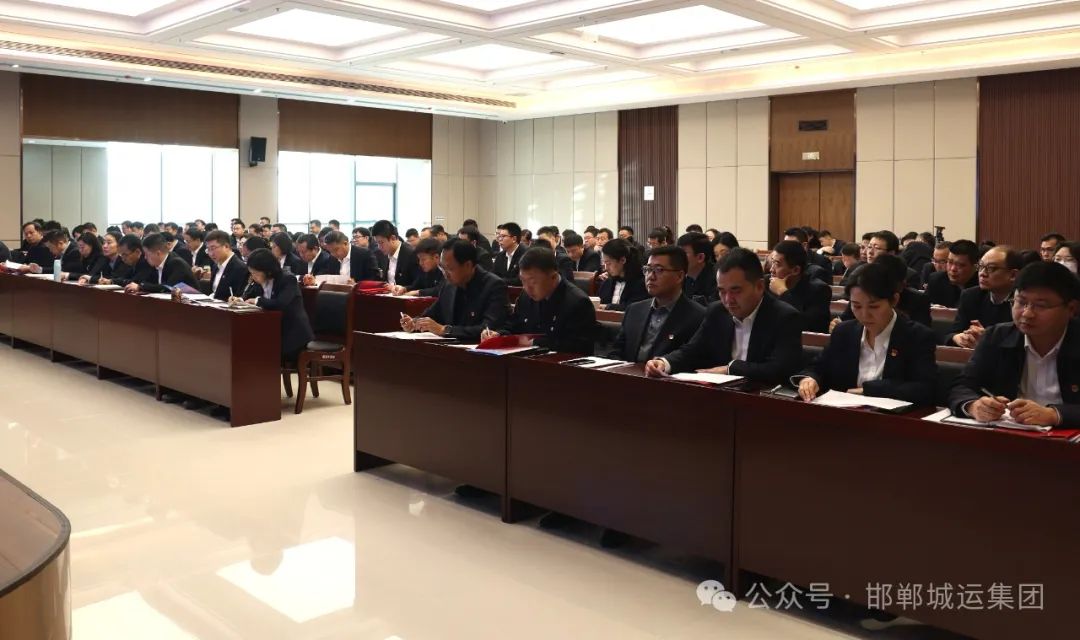 凝心聚力拼实干 奋勇争先建新功||城运集团召开2025年度工作会议 凝心聚力拼实干 奋勇争先建新功||城运集团召开2025年度工作会议