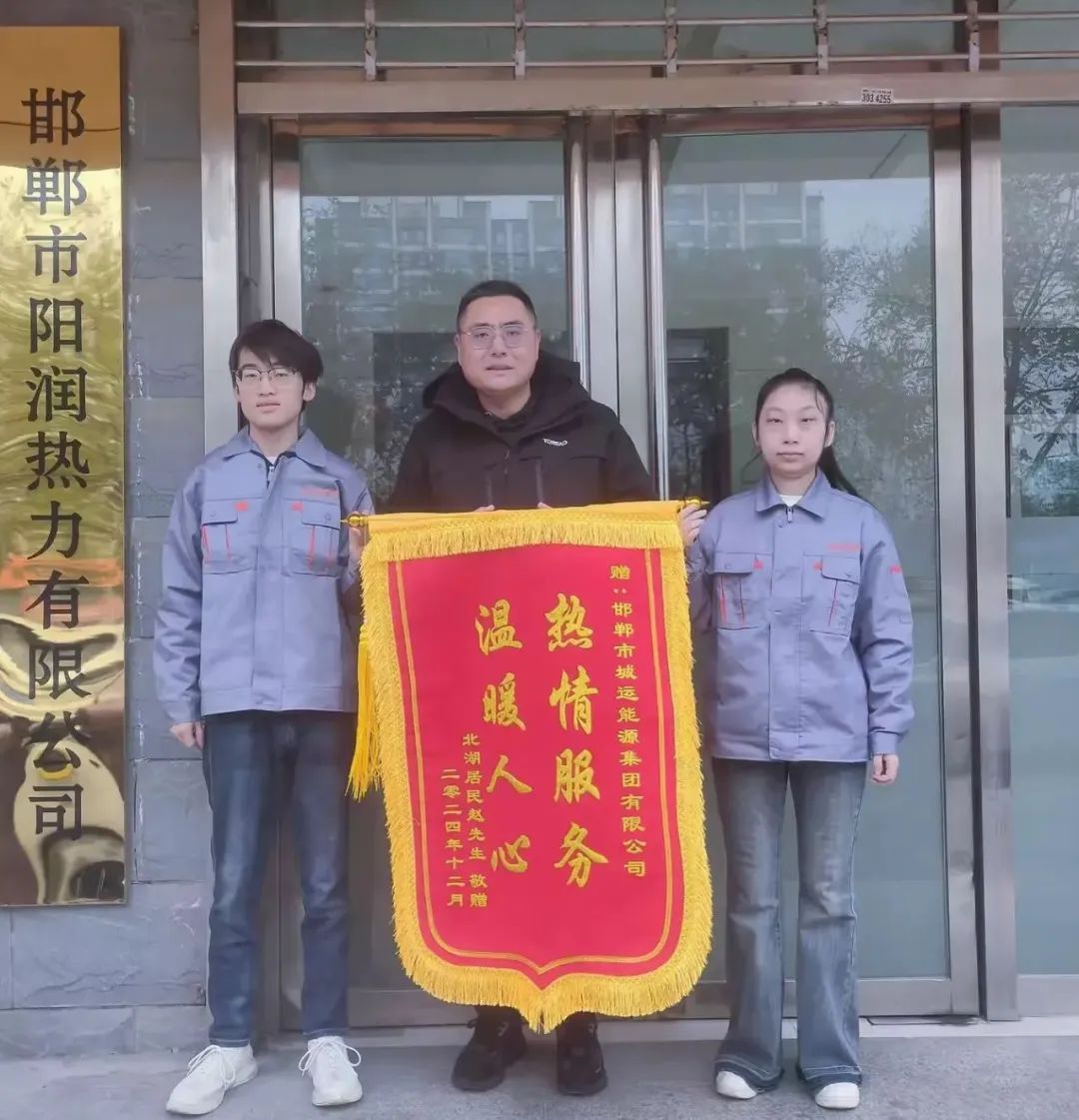 【榜样力量】记城运能源集团获赠锦旗 【榜样力量】记城运能源集团获赠锦旗