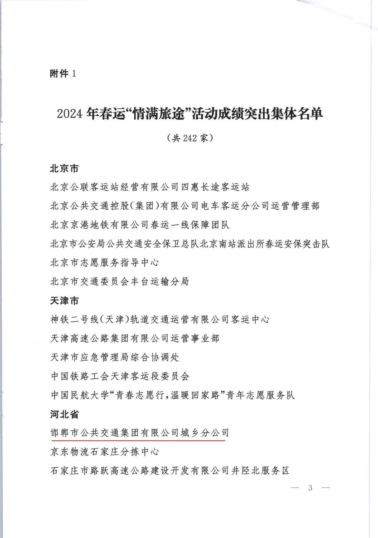 【榜样力量】全国通报表扬!城运集团公交公司上榜! 【榜样力量】全国通报表扬!城运集团公交公司上榜!