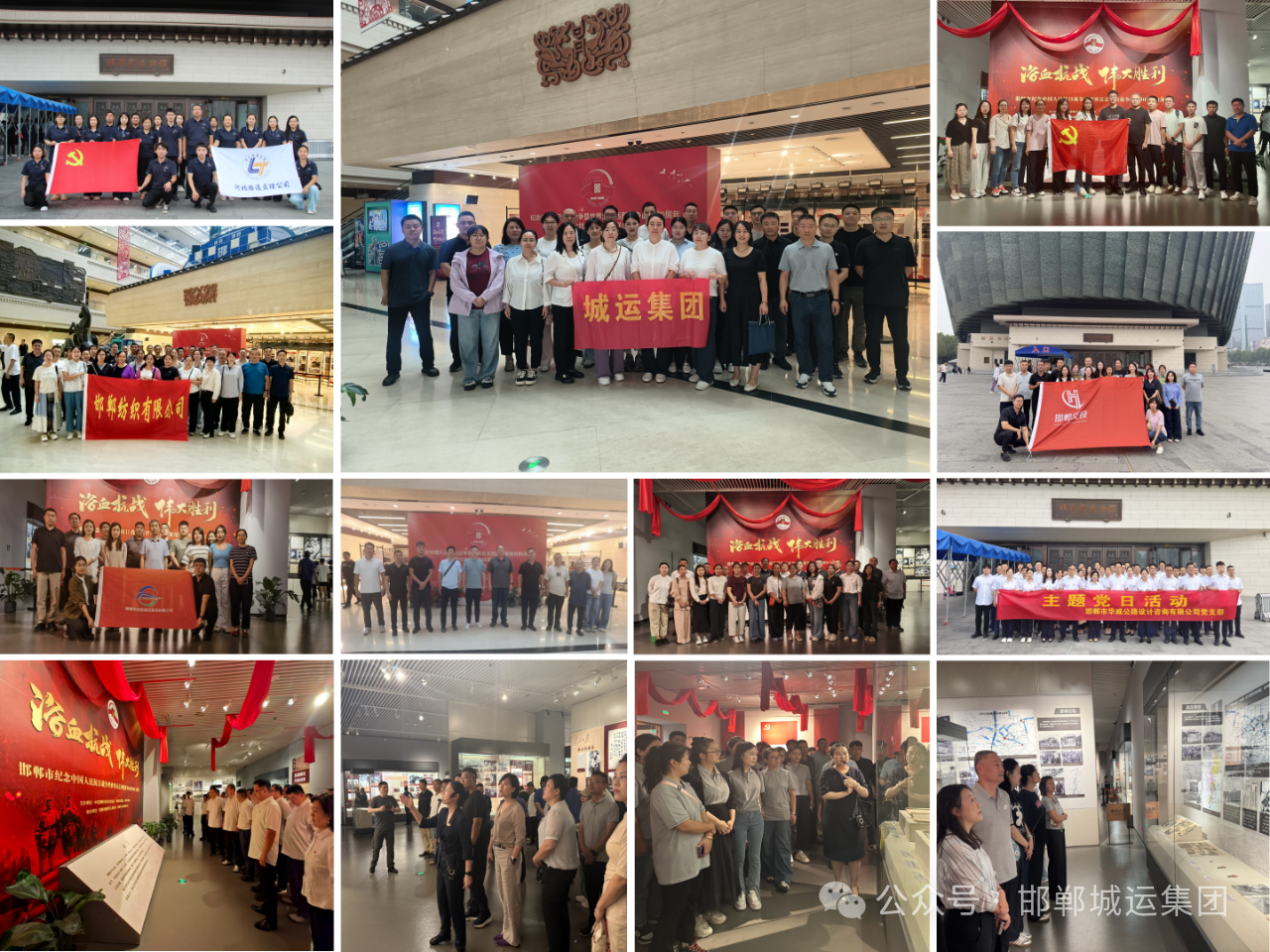 市城运集团组织党员代表参观“浴血抗战 伟大胜利——邯郸市纪念中国人民抗日战争暨世界反法西斯战争胜利80周年主题展”
