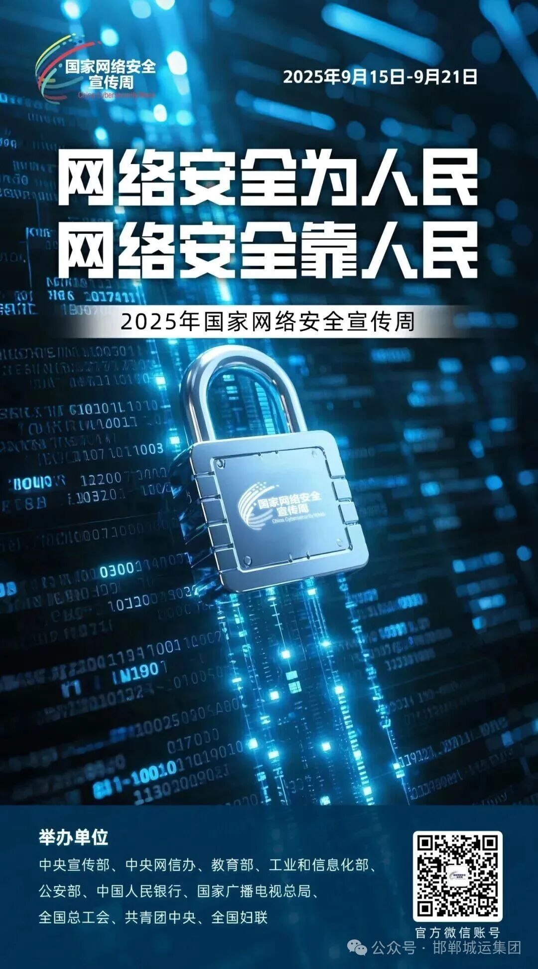 2025国家网络安全宣传周——网络安全知识科普，建议学习+收藏！