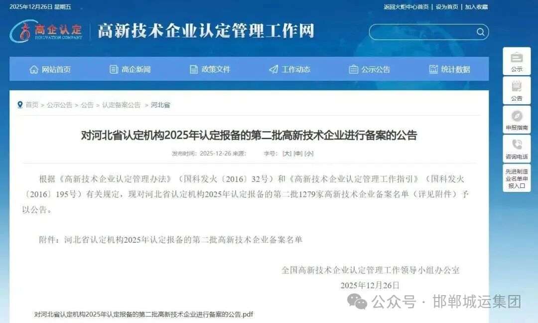 【喜报】邯纺公司成功通过国家高新技术企业认定