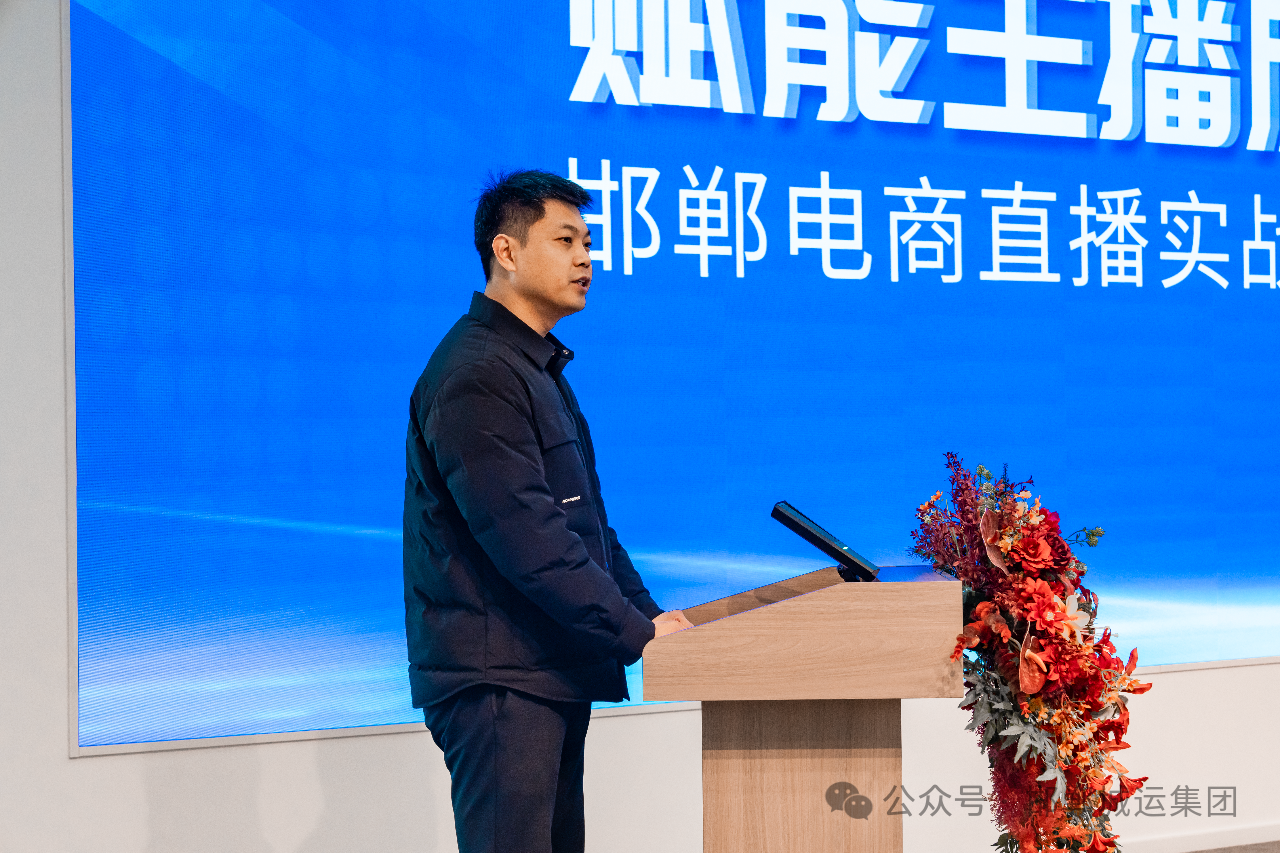 赋能主播成长 助力电商兴邯--邯郸电商直播实战技能交流分享会成功举办