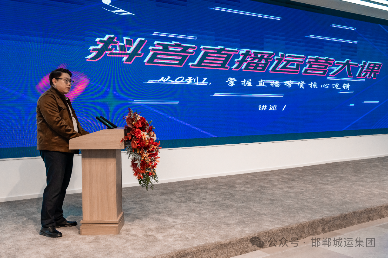 赋能主播成长 助力电商兴邯--邯郸电商直播实战技能交流分享会成功举办
